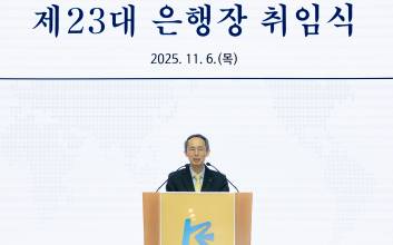 "먼저 앞장 서겠다" 황기연 수출입은행장 취임식
