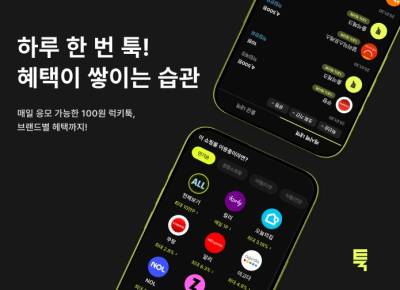 합리적 소비 트렌드 확산… ‘환급형 쇼핑’ 툭(TUK) 이용자 3개월 새 280% 급증