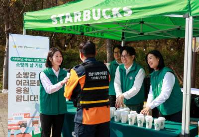 스타벅스, 소방의 날 맞아 소방관·가족에게 커피·푸드 지원