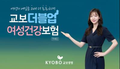 교보생명, 신규 특약 ‘교보더블업여성건강보험’ 배타적사용권 획득