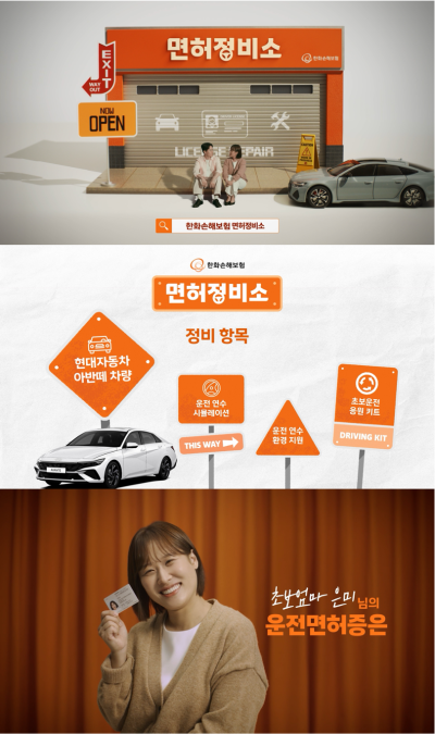 한화손보 ‘면허정비소’에 여성 운전자 28만명 몰렸다