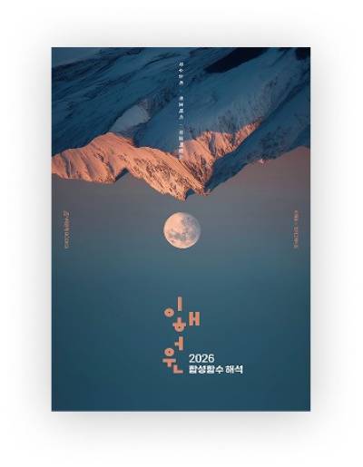 시대인재북스, 이해원 ‘합성함수 해석’ 증정 이벤트 성황리에 종료