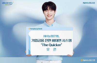 NH농협은행, 기업금융 전면 비대면 지원