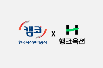 행크옥션, 캠코와 공매데이터 협약… 정보 경쟁력 강화