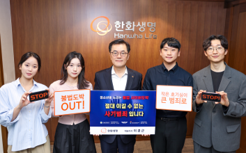 한화생명, ‘청소년 불법도박 근절’ 캠페인 동참