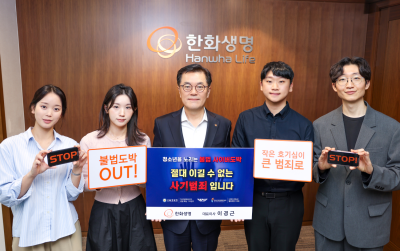 한화생명, ‘청소년 불법도박 근절’ 캠페인 동참