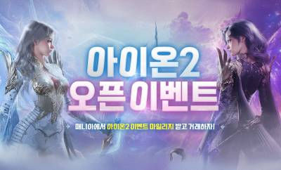 아이템매니아, ‘아이온2’ 출시 기념 대규모 이벤트 진행