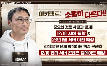 ‘아키텍트’, 업데이트 로드맵 공개…인터서버 콘텐츠 본격 예고