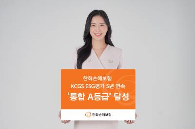 한화손해보험, ESG평가 5년 연속 ‘통합 A등급’ 달성