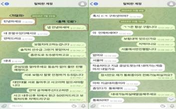 "ㄷㅋ구하셨어요?" "ㄱㄱ은 항상 구합니다"…무슨 말? 경찰에 '덜미'
