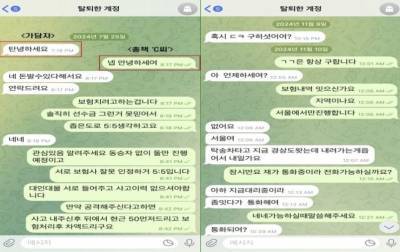 "ㄷㅋ구하셨어요?" "ㄱㄱ은 항상 구합니다"…무슨 말? 경찰에 '덜미'