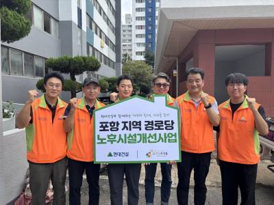 현대건설, ‘지역사회공헌 인정기업’ 3년 연속 최고 등급