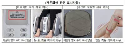 "다리 붓기 빼려다 화상 입었어요"…경고문도 없어