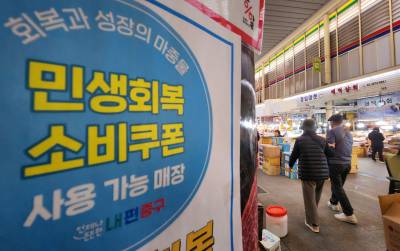 민생회복 소비쿠폰, 30일 만료…"미사용 금액 전액 소멸된다"