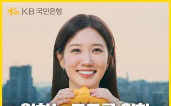 ‘일 잘하는 퇴직연금’ 국민은행, 배우 박은빈과 함께한 광고 공개