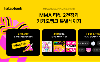 “고척 MMA 티켓이 공짜” 카카오뱅크 앱에서 이벤트 참여 가능