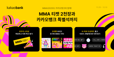 “고척 MMA 티켓이 공짜” 카카오뱅크 앱에서 이벤트 참여 가능