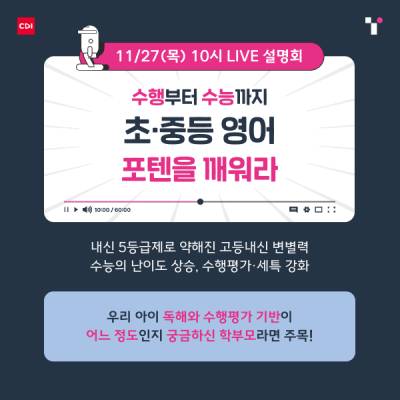 26년 수능영어 변화, 초·중등 학습 전략은? 청담어학원 설명회 개최