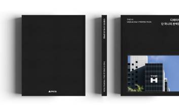 현대건설, 디에이치 10주년 기념 브랜드북 발간