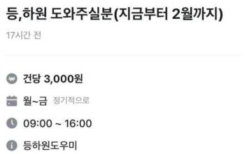 "등·하원 건당 3000원?"…아동 차량 이동 당근 구인글 논란