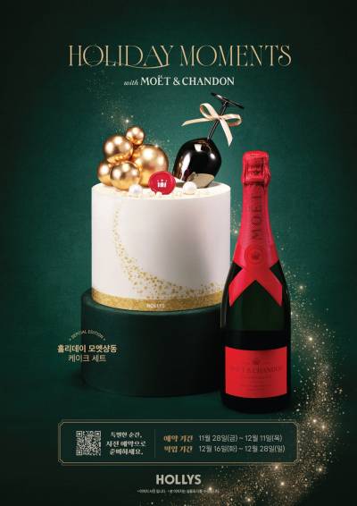 할리스, 시즌 한정 ‘홀리데이 모엣샹동 케이크 세트’ 사전 예약