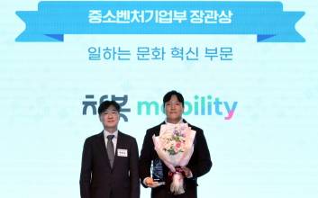 차봇모빌리티, ‘좋은 일자리 대상’ 중기부 장관상 수상