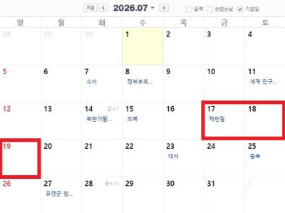 "내년 7월 놀러갈까?"…'제헌절 황금연휴'에 설레는 직장인들