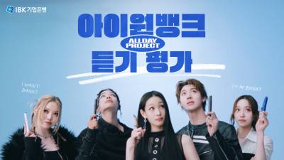 올데이 프로젝트, 기업은행 디지털 광고 모델로 발탁