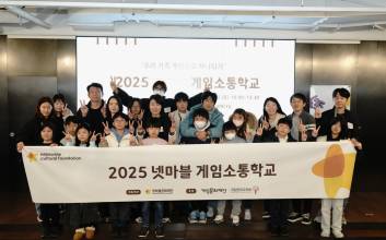 넷마블문화재단, 미래 세대 인재 육성 ‘앞장’