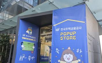 “내 집 마련 MBTI는?”…주금공, ‘핫플 성수’에 등장한 사연은[김윤주의 금은동]