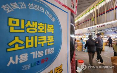 “난 이미 다 썼는데”…‘D-1’ 소비쿠폰, 미사용 잔액 950억 달해