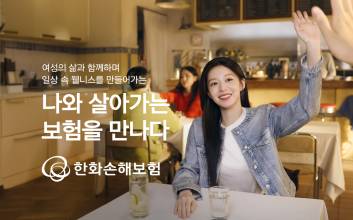 한화손보, '새 얼굴' 고윤정 신규 광고캠페인 영상 공개