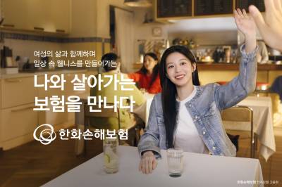 한화손보, '새 얼굴' 고윤정 신규 광고캠페인 영상 공개