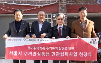 HDC현대산업개발, 취약가정 주거환경 개선···도봉구 가구 헌정식 개최