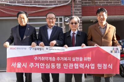 HDC현대산업개발, 취약가정 주거환경 개선···도봉구 가구 헌정식 개최