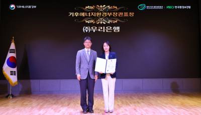 우리은행, 후에너지환경부장관 표창…탄소중립 실천 공로
