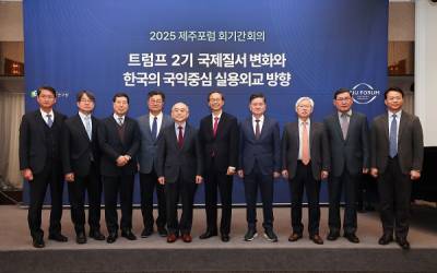 트럼프 2기 국제질서 변화와 한국의 실용외교…제주평화연구원 회기간회의 개최