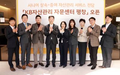 KB국민은행, ‘KB골든라이프 자문센터 종로 평창’ 오픈