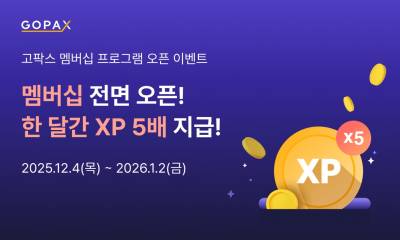 고팍스, 멤버십 서비스 오픈…등급별 수수료 할인 및 메이커 인센티브 제공