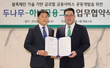두나무, 하나금융과 손잡고 블록체인 기반 '글로벌 금융서비스' 만든다