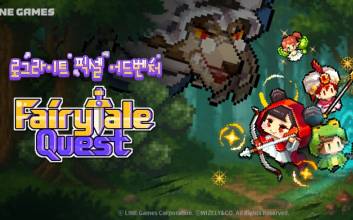 라인게임즈, 모바일 신작 ‘페어리테일 퀘스트’ 첫 공개