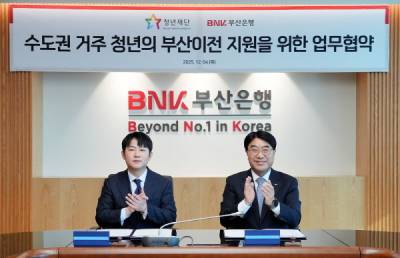 청년재단, BNK부산은행과 지역 청년정착 기반 마련 위한 MOU 체결