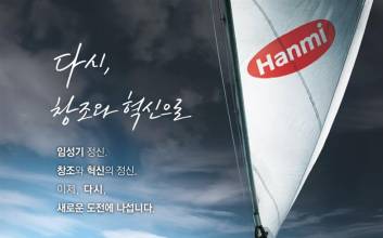 한미그룹 중장기 비전 발표…“2030 매출 5조 달성 목표”