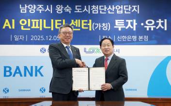 신한은행, 남양주시와 AI 데이터센터 건립 업무협약…2029년 준공 목표