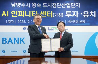 신한은행, 남양주시와 AI 데이터센터 건립 업무협약…2029년 준공 목표