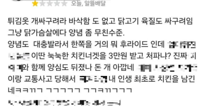 배달 리뷰에 '패륜 욕설'…업주 충격 빠뜨린 손님, 계정 지우고 도주