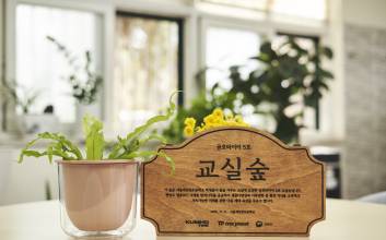 금호타이어, 서울세검정초에 ‘교실숲’ 조성