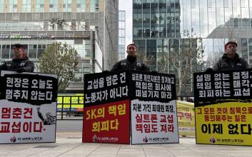 “노동자는 거래 대상 아니다”… SK실트론 노조, 첫 상경투쟁