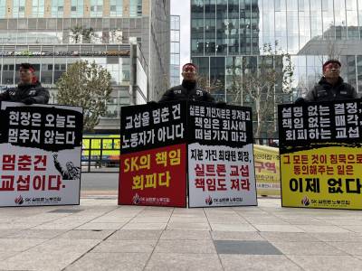 “노동자는 거래 대상 아니다”… SK실트론 노조, 첫 상경투쟁