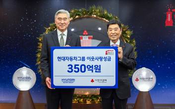 현대차그룹, 연말 이웃사랑 성금 350억원 전달